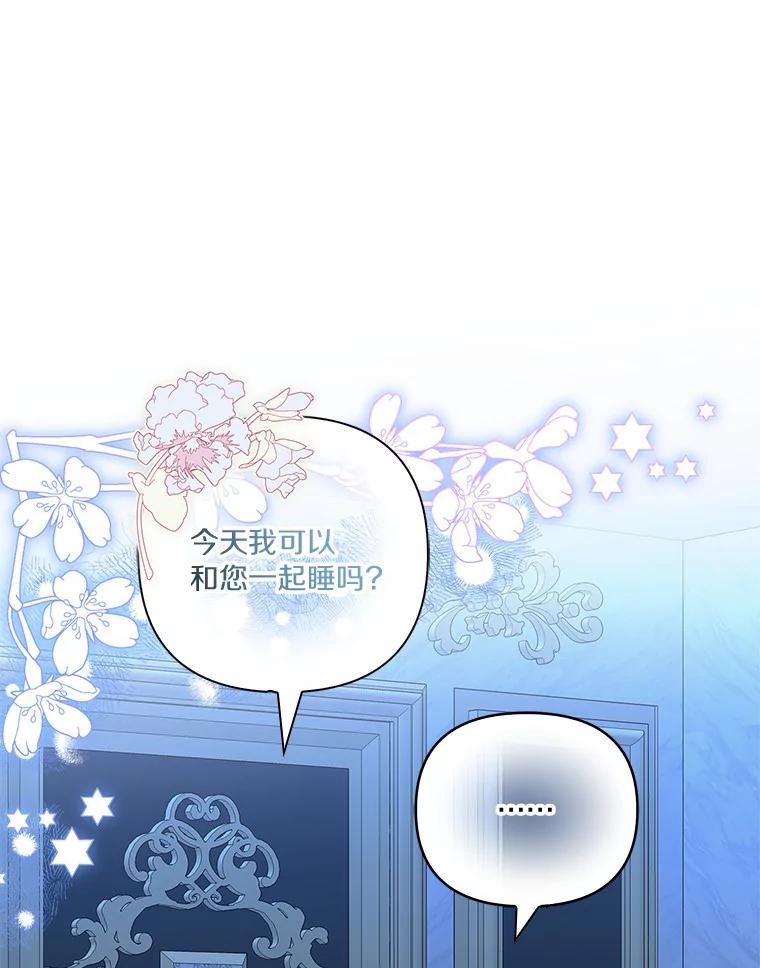 《反派家族的掌权小女儿》11.地牢 第111页
