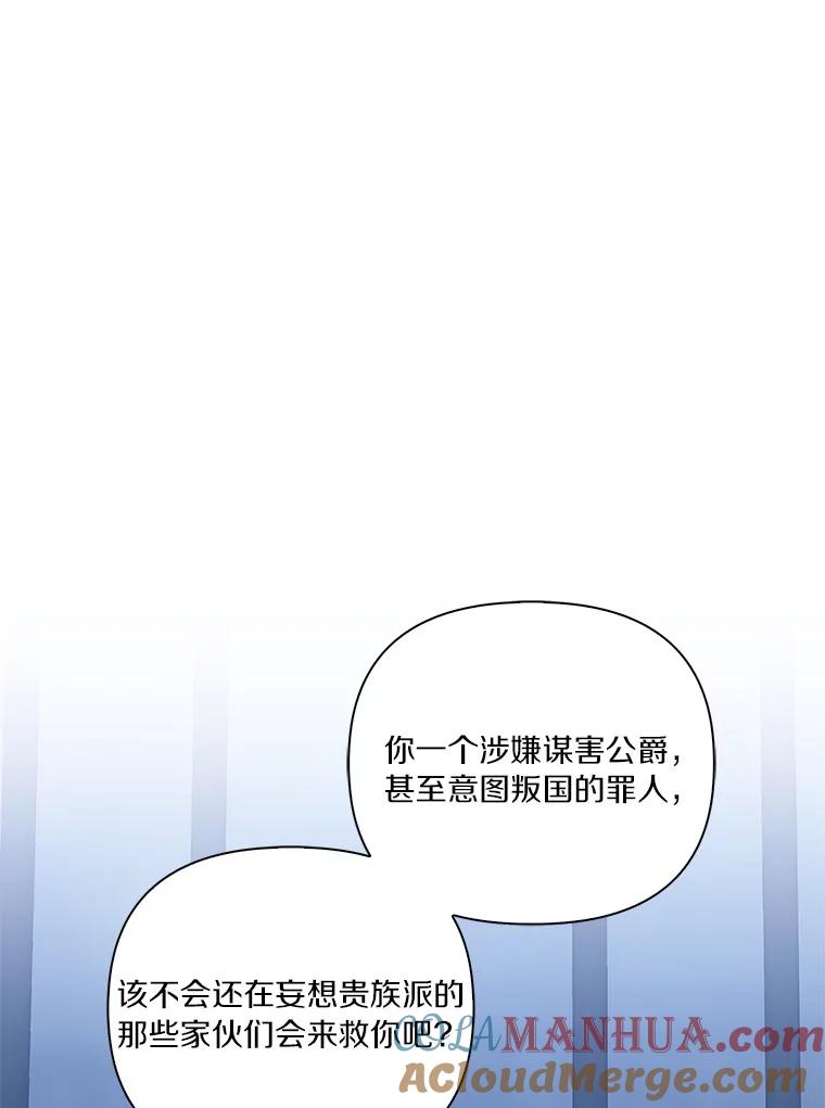 《反派家族的掌权小女儿》11.地牢 第81页