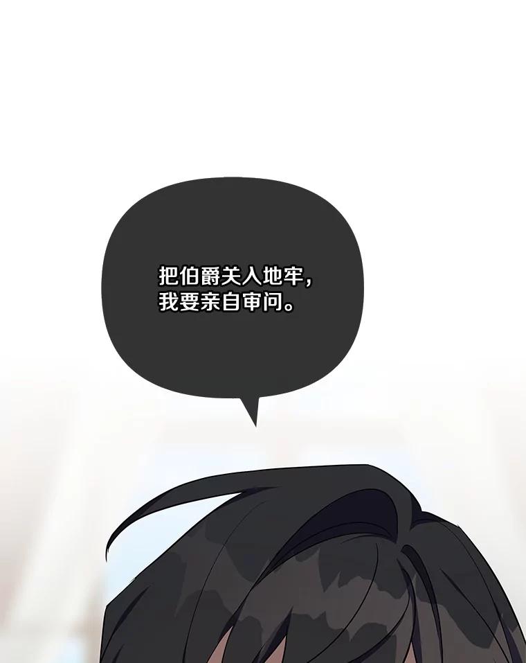 《反派家族的掌权小女儿》11.地牢 第16页
