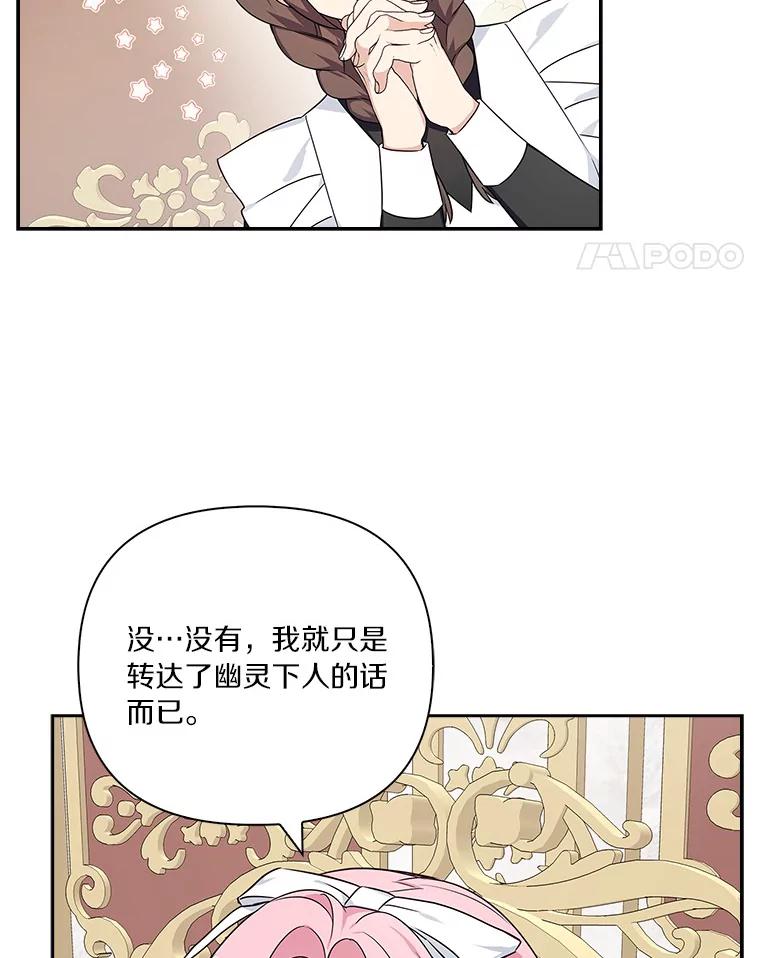 《反派家族的掌权小女儿》11.地牢 第38页