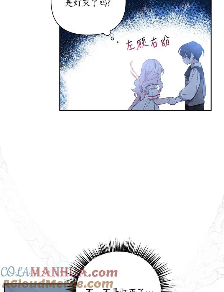 《反派家族的掌权小女儿》11.地牢 第65页
