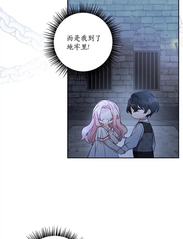 《反派家族的掌权小女儿》11.地牢 第67页