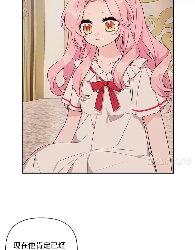 《反派家族的掌权小女儿》11.地牢 第51页