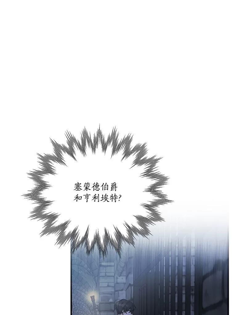 《反派家族的掌权小女儿》11.地牢 第75页
