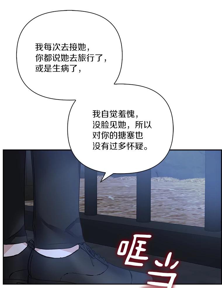 《反派家族的掌权小女儿》11.地牢 第92页