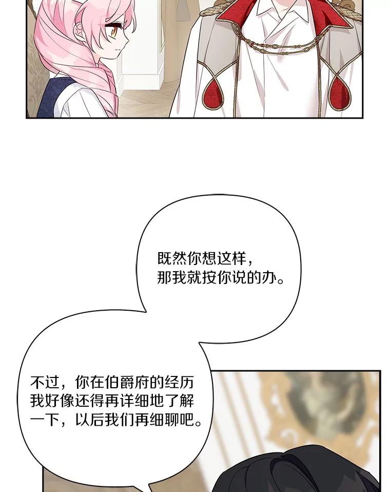 《反派家族的掌权小女儿》11.地牢 第30页