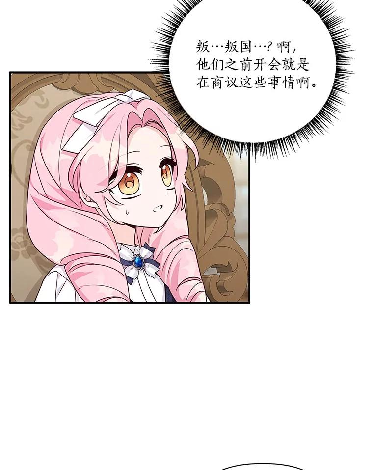 《反派家族的掌权小女儿》11.地牢 第23页