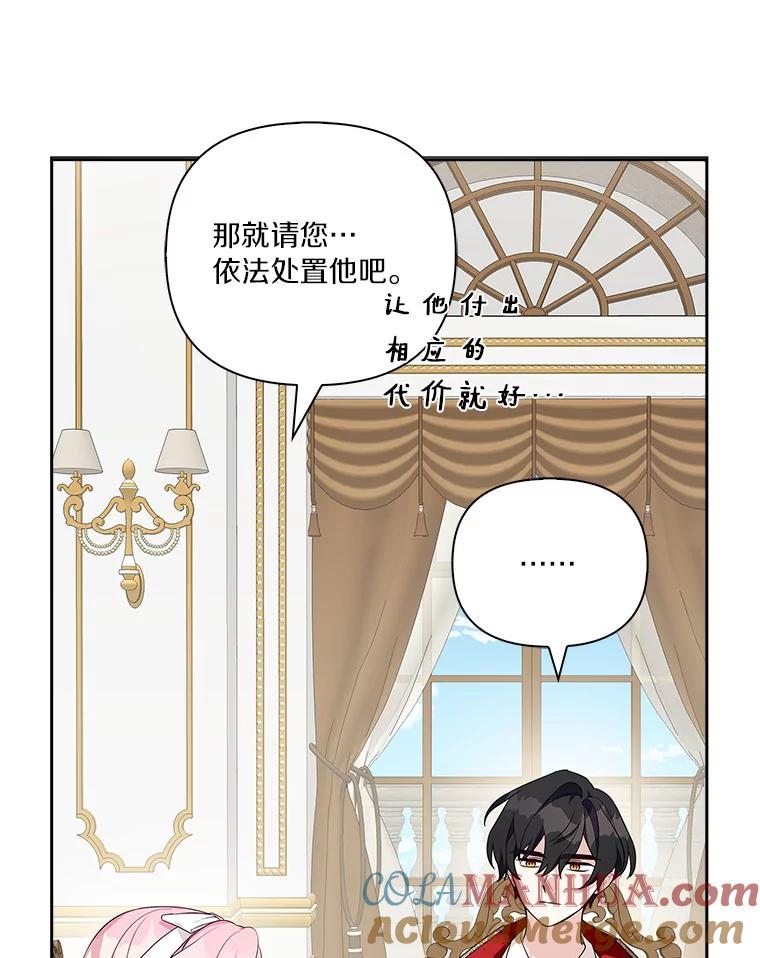 《反派家族的掌权小女儿》11.地牢 第29页