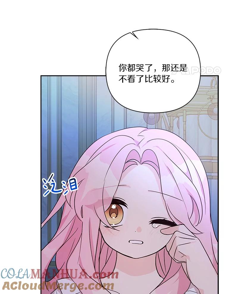 《反派家族的掌权小女儿》11.地牢 第97页