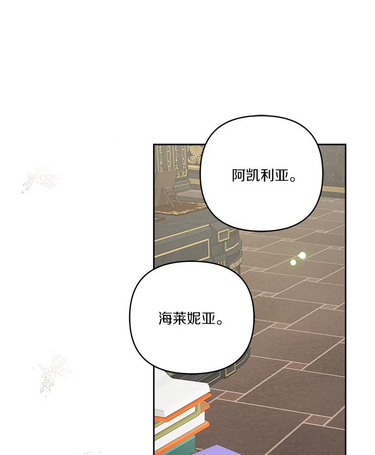 《反派家族的掌权小女儿》12.起名 第50页