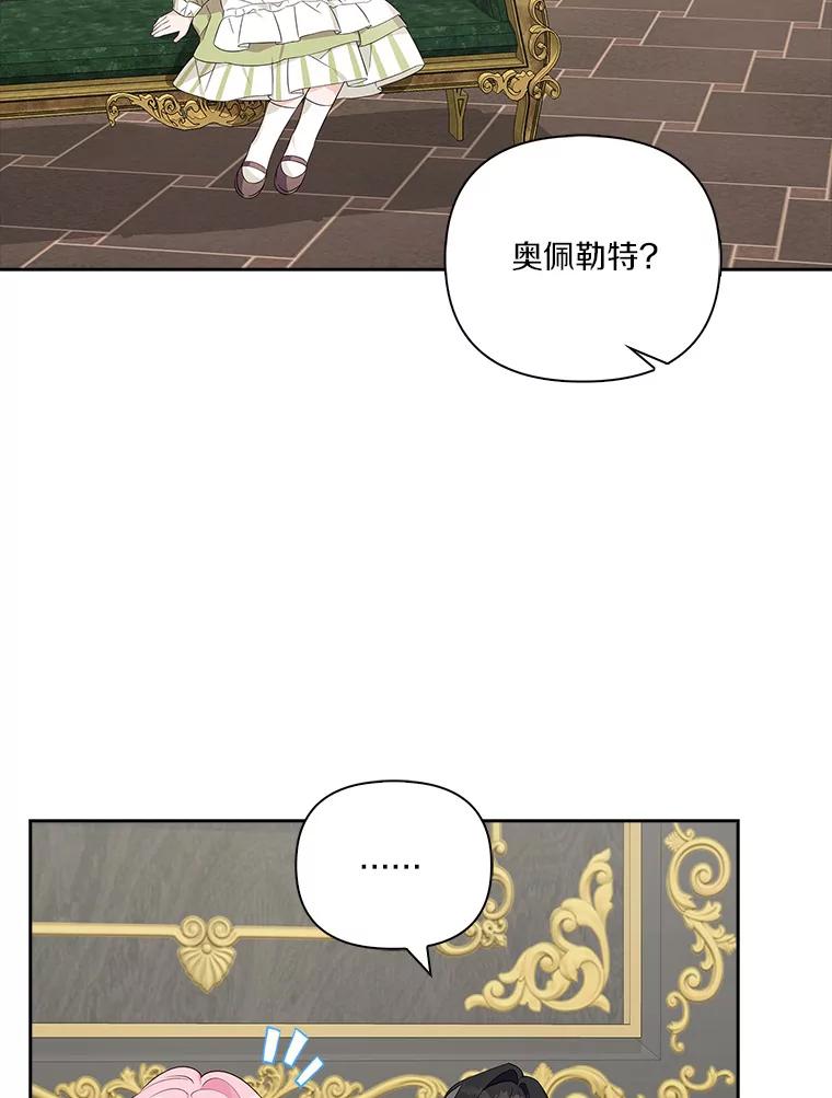 《反派家族的掌权小女儿》12.起名 第39页