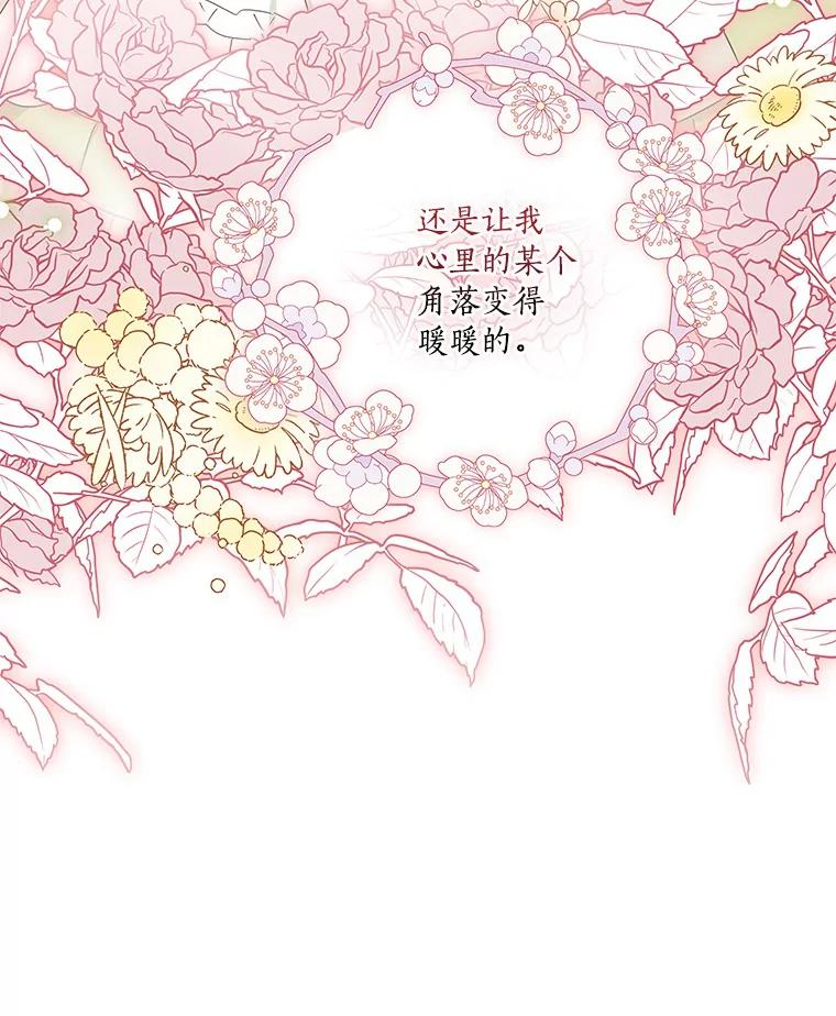 《反派家族的掌权小女儿》12.起名 第54页