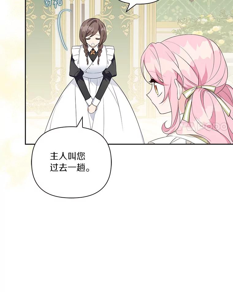 《反派家族的掌权小女儿》12.起名 第24页