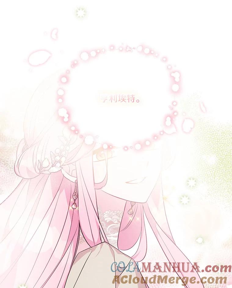《反派家族的掌权小女儿》12.起名 第77页