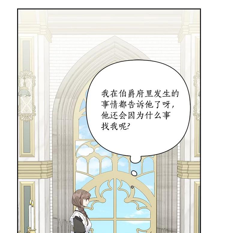 《反派家族的掌权小女儿》12.起名 第27页