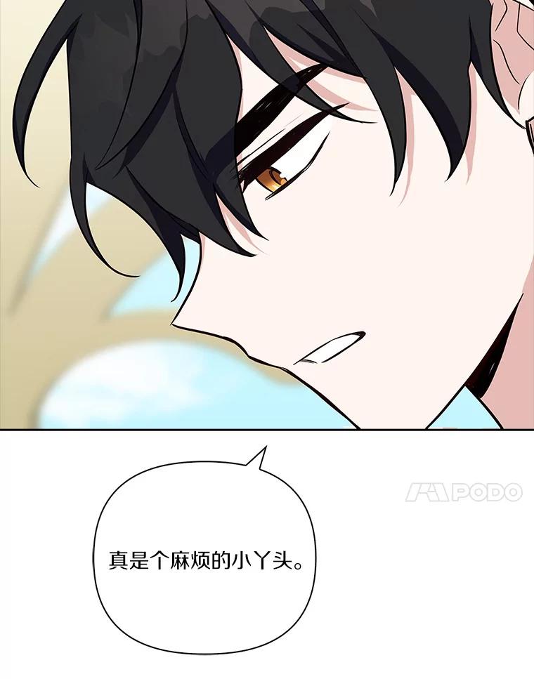 《反派家族的掌权小女儿》12.起名 第72页