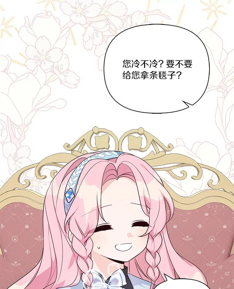 《反派家族的掌权小女儿》12.起名 第3页