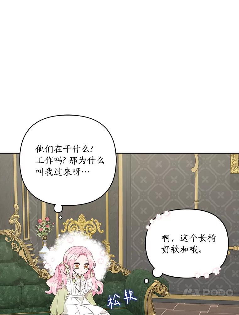 《反派家族的掌权小女儿》12.起名 第38页