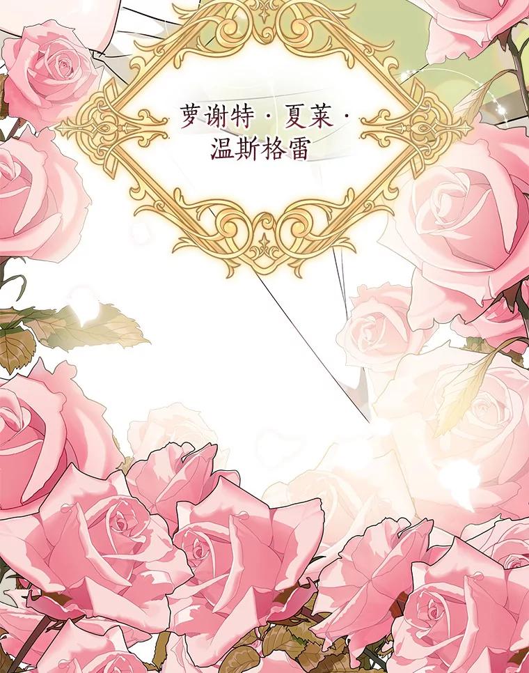 《反派家族的掌权小女儿》12.起名 第95页