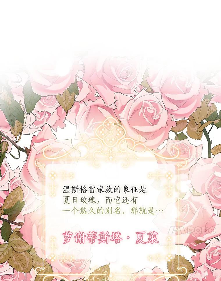 《反派家族的掌权小女儿》12.起名 第92页