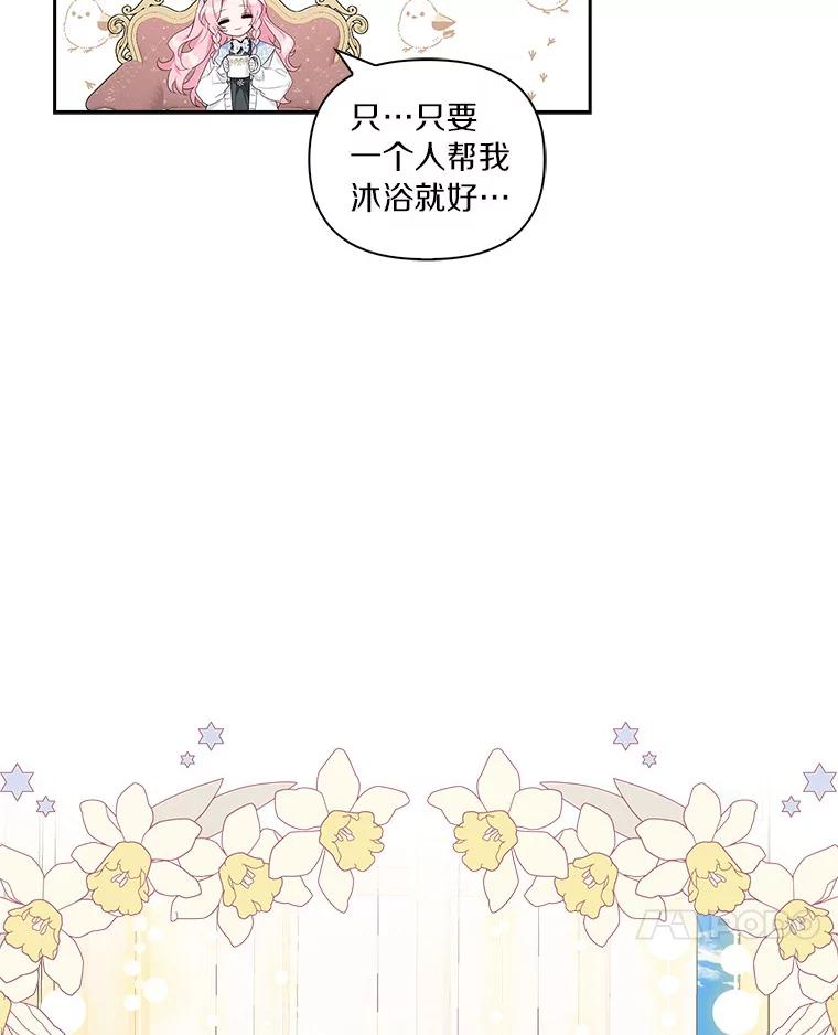 《反派家族的掌权小女儿》12.起名 第7页