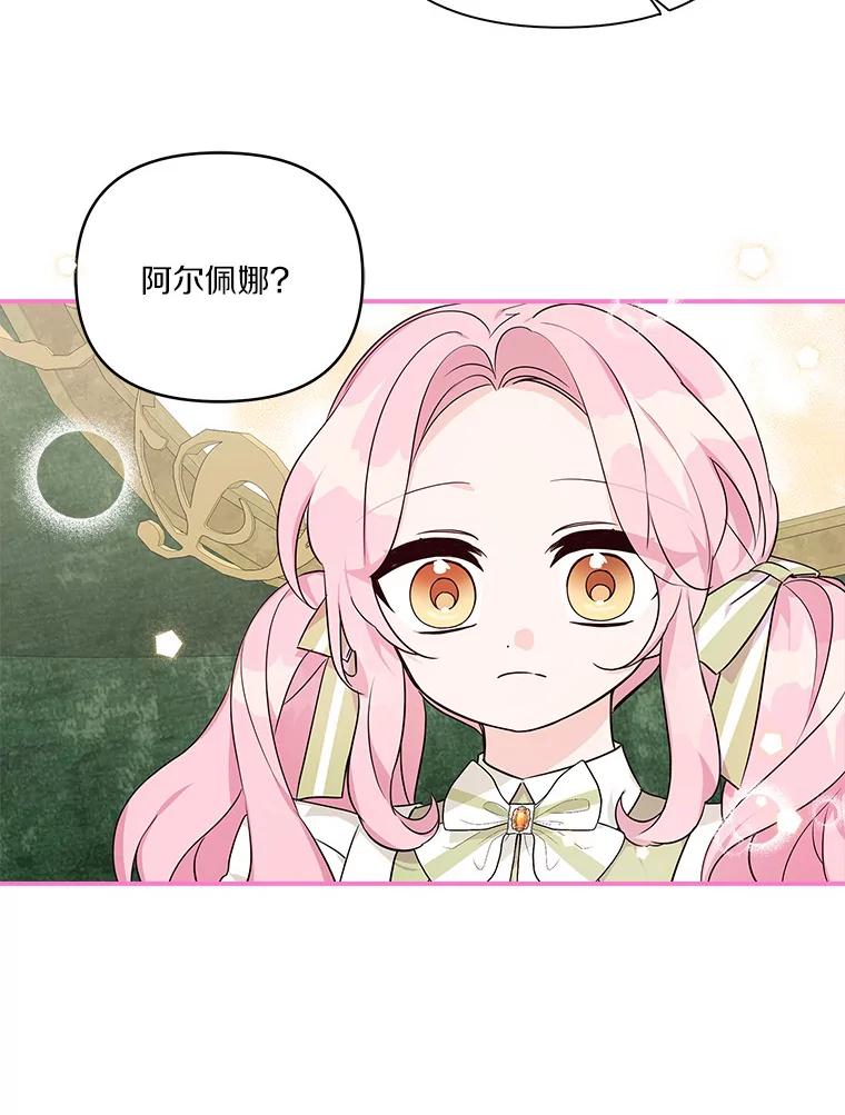《反派家族的掌权小女儿》12.起名 第43页