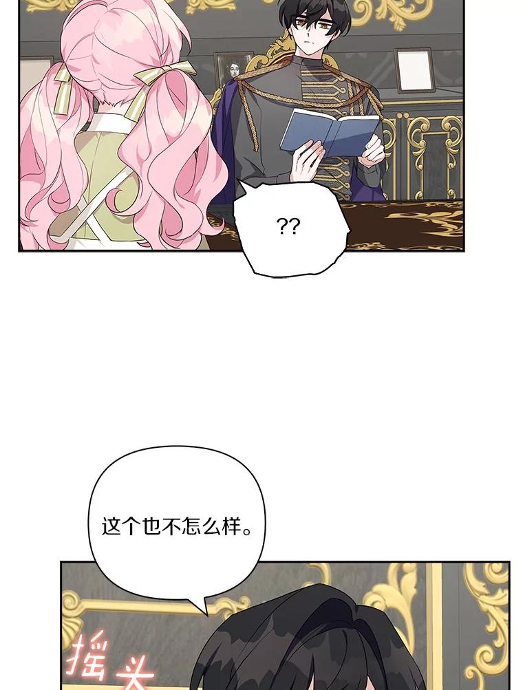《反派家族的掌权小女儿》12.起名 第40页