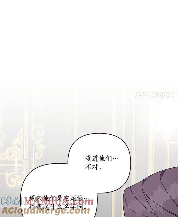 《反派家族的掌权小女儿》12.起名 第45页