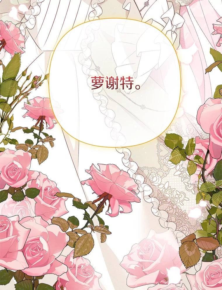 《反派家族的掌权小女儿》12.起名 第90页