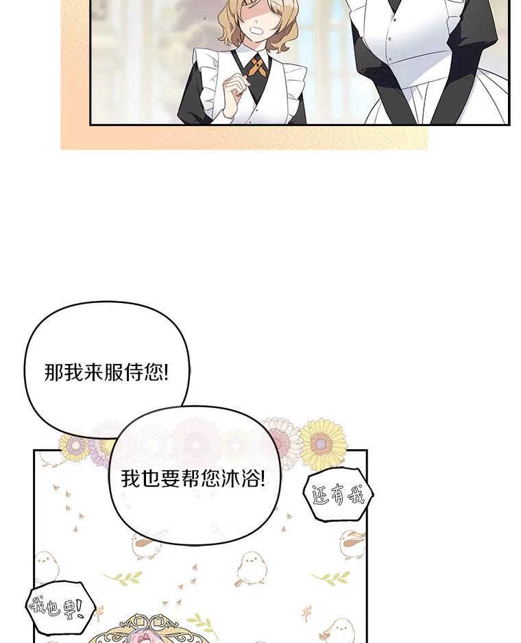 《反派家族的掌权小女儿》12.起名 第6页