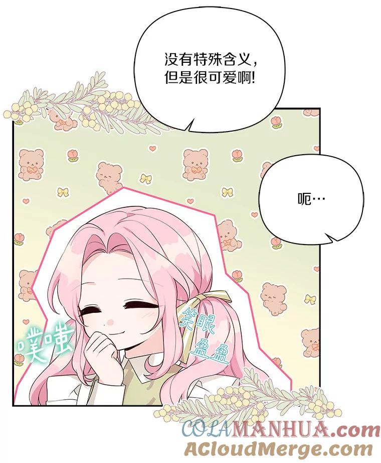 《反派家族的掌权小女儿》12.起名 第49页