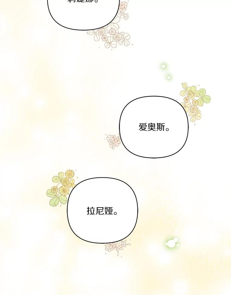 《反派家族的掌权小女儿》12.起名 第56页