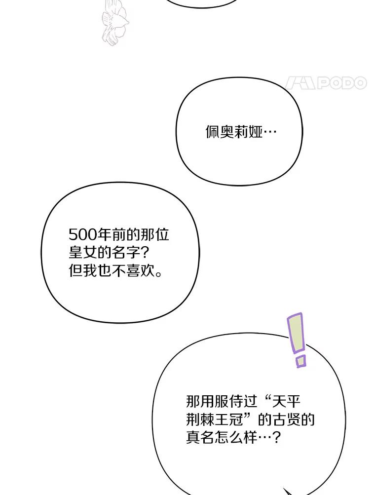 《反派家族的掌权小女儿》12.起名 第42页