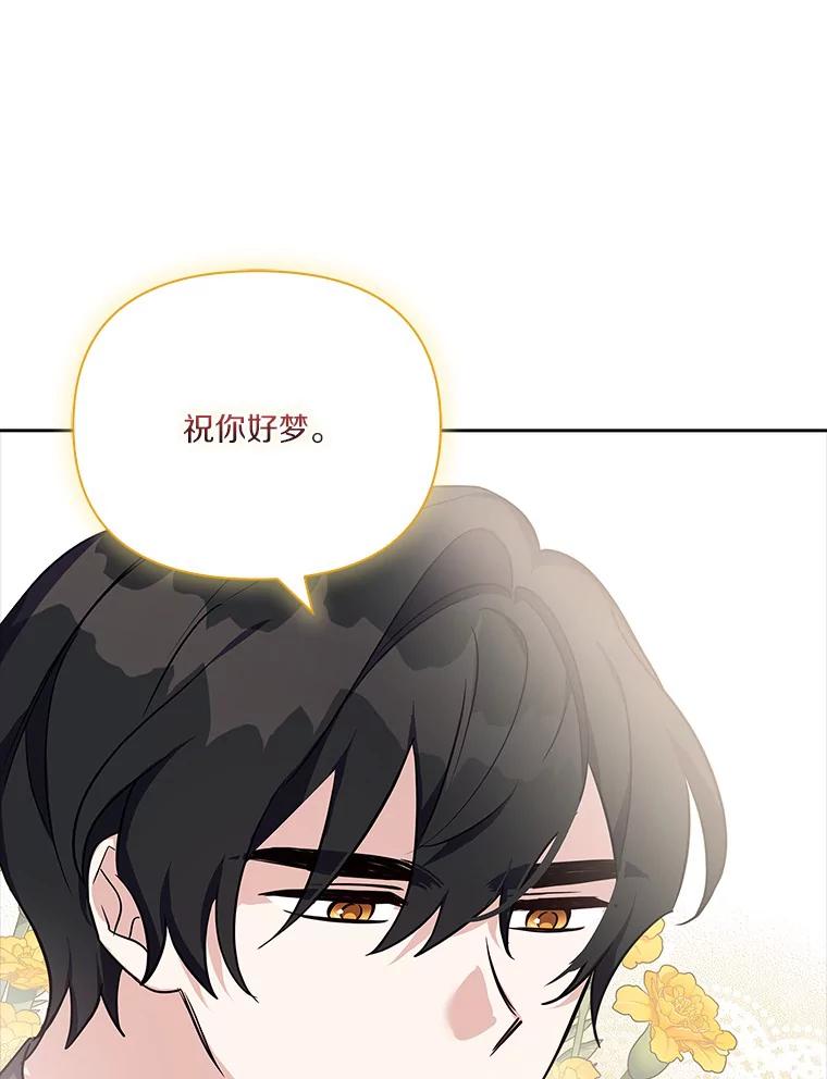 《反派家族的掌权小女儿》12.起名 第87页
