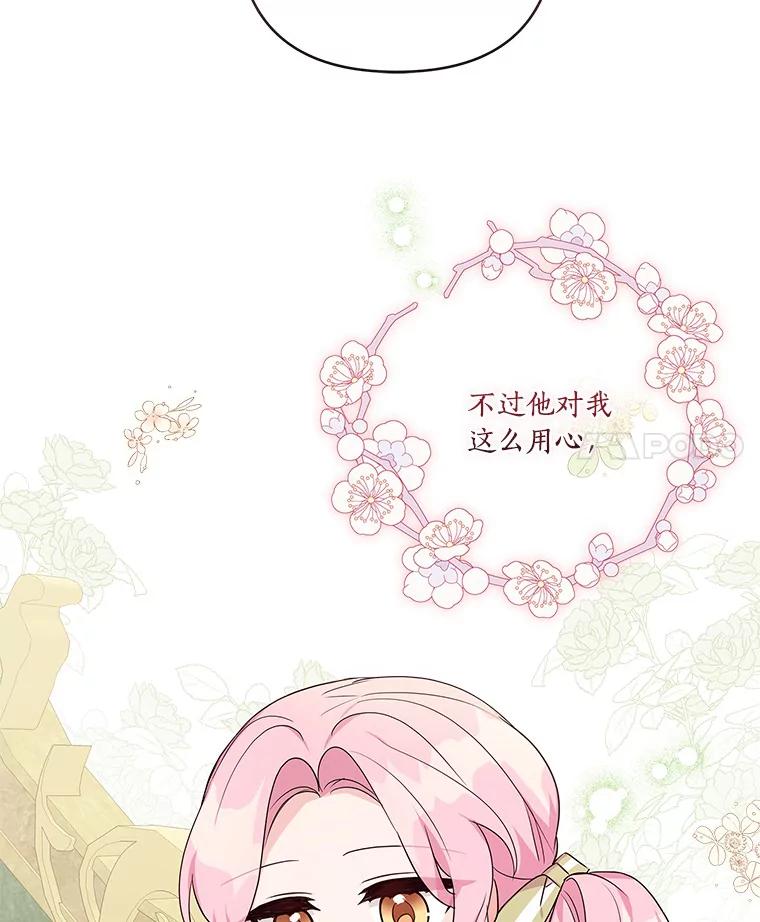 《反派家族的掌权小女儿》12.起名 第52页