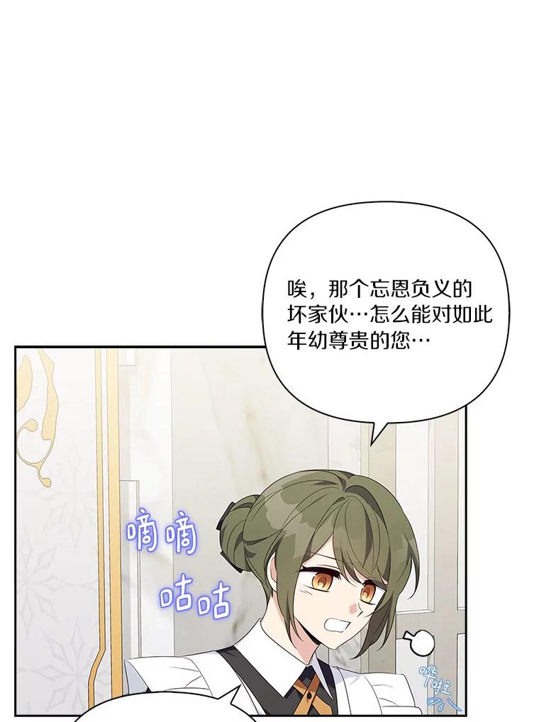 《反派家族的掌权小女儿》12.起名 第12页