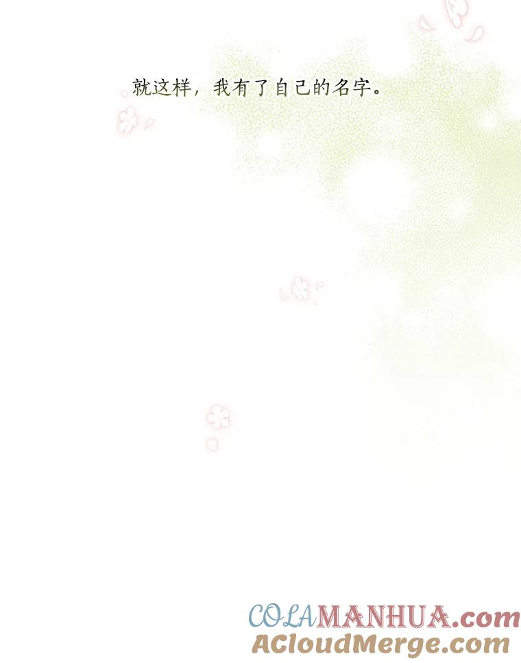 《反派家族的掌权小女儿》12.起名 第97页