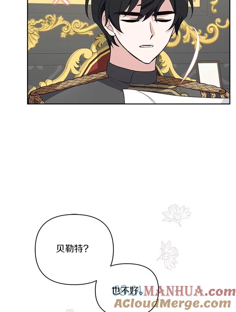 《反派家族的掌权小女儿》12.起名 第41页