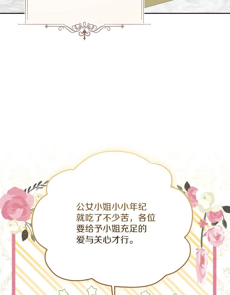 《反派家族的掌权小女儿》13.奇安的身份 第4页