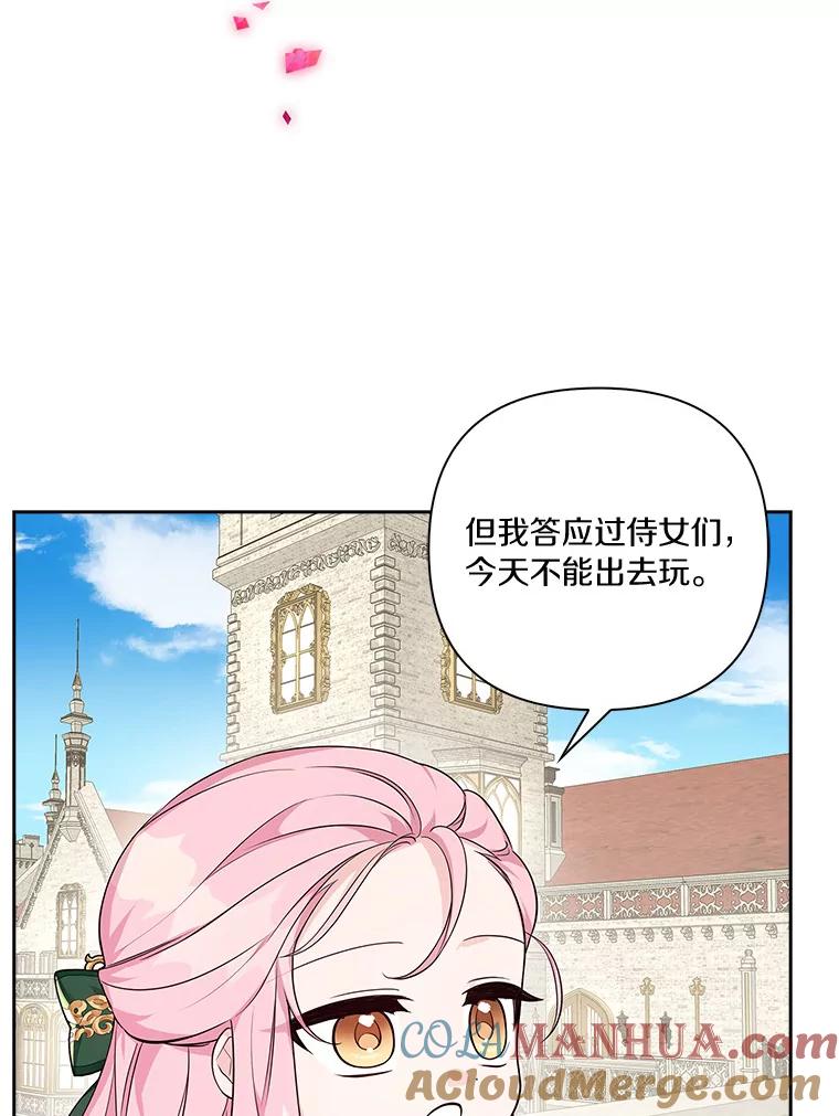 《反派家族的掌权小女儿》13.奇安的身份 第109页
