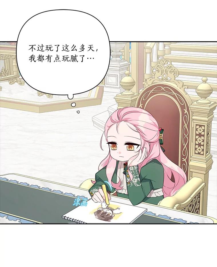 《反派家族的掌权小女儿》13.奇安的身份 第63页