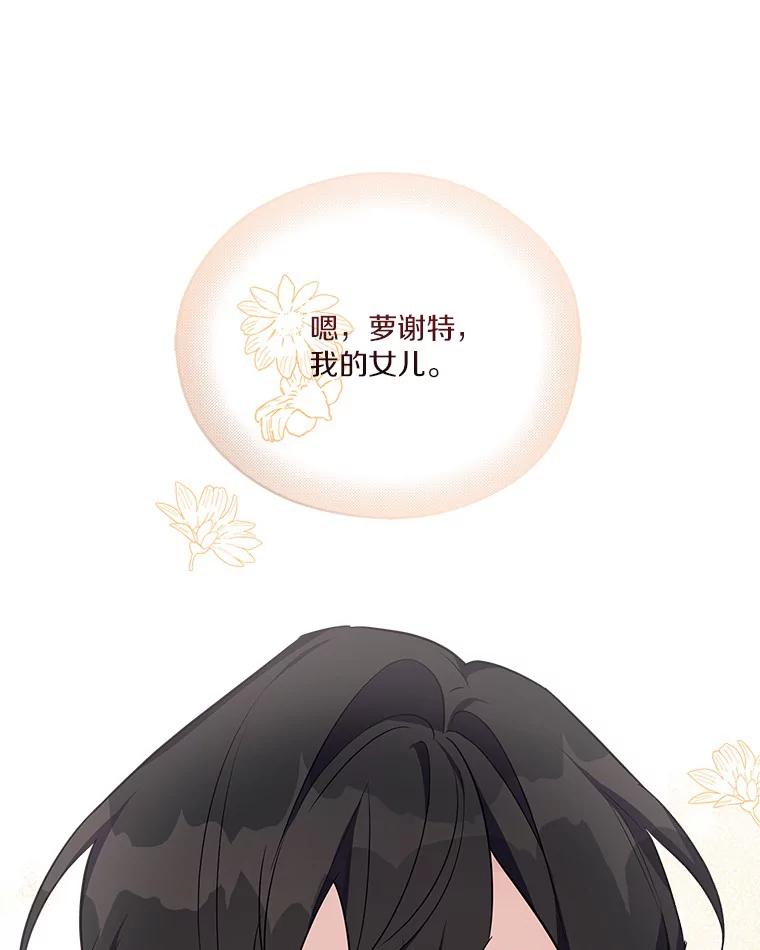 《反派家族的掌权小女儿》13.奇安的身份 第54页