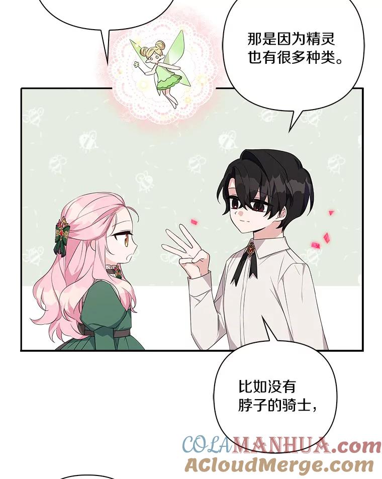 《反派家族的掌权小女儿》13.奇安的身份 第101页