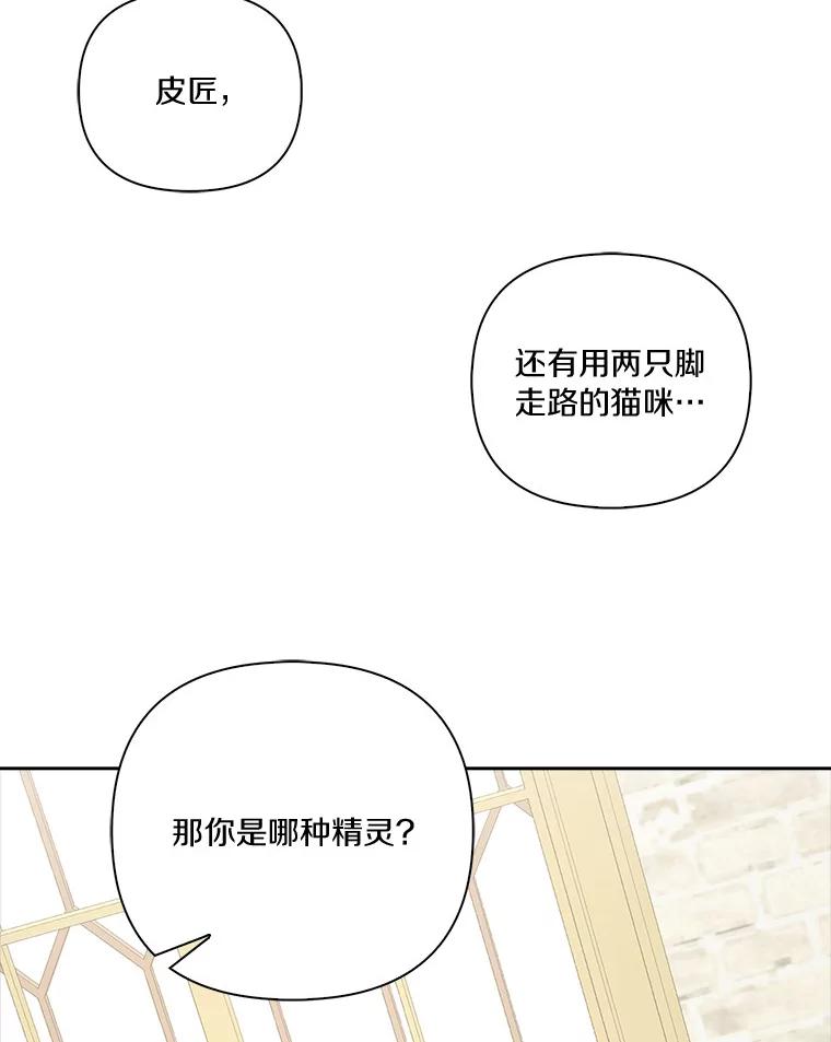 《反派家族的掌权小女儿》13.奇安的身份 第102页