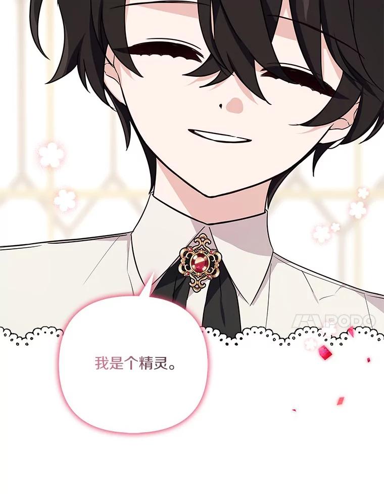 《反派家族的掌权小女儿》13.奇安的身份 第96页