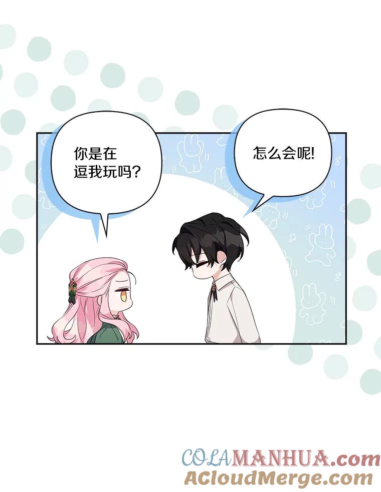 《反派家族的掌权小女儿》13.奇安的身份 第97页