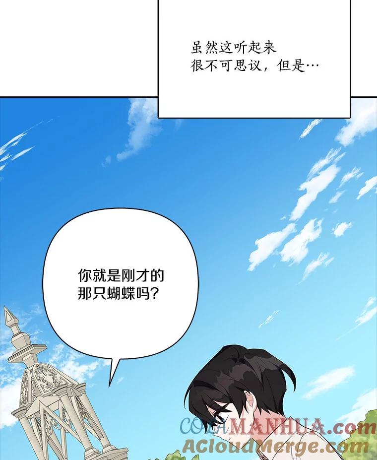 《反派家族的掌权小女儿》13.奇安的身份 第85页