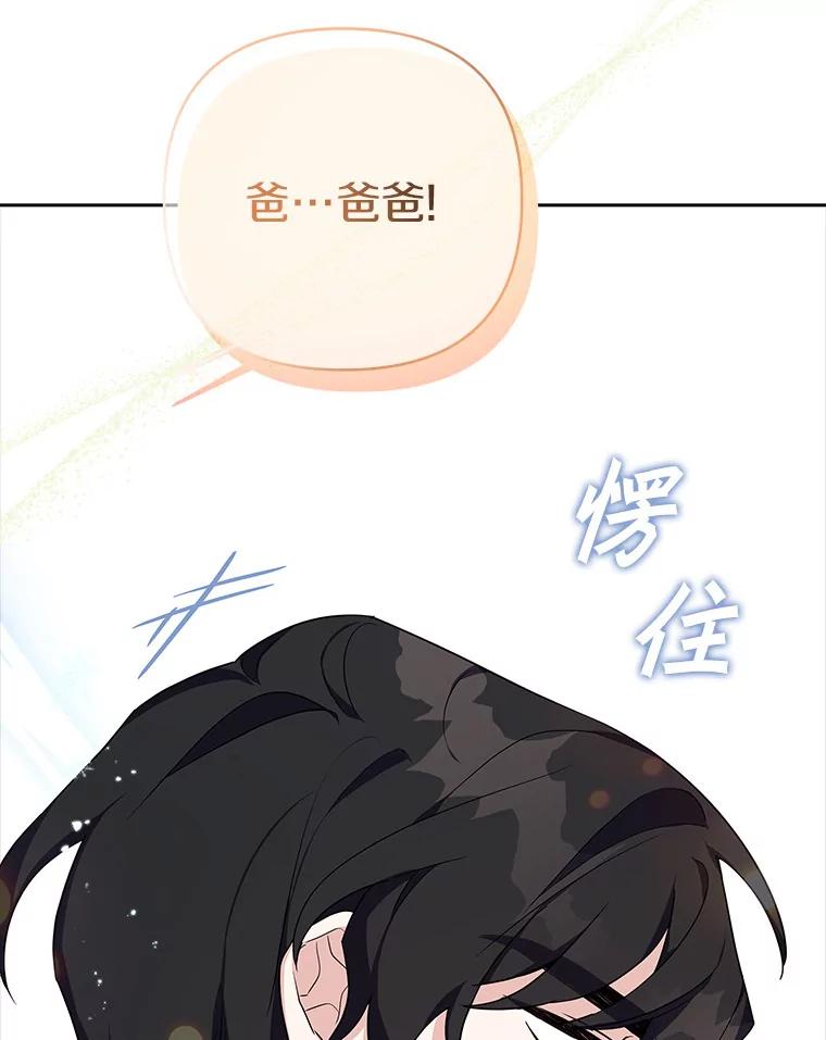 《反派家族的掌权小女儿》13.奇安的身份 第40页