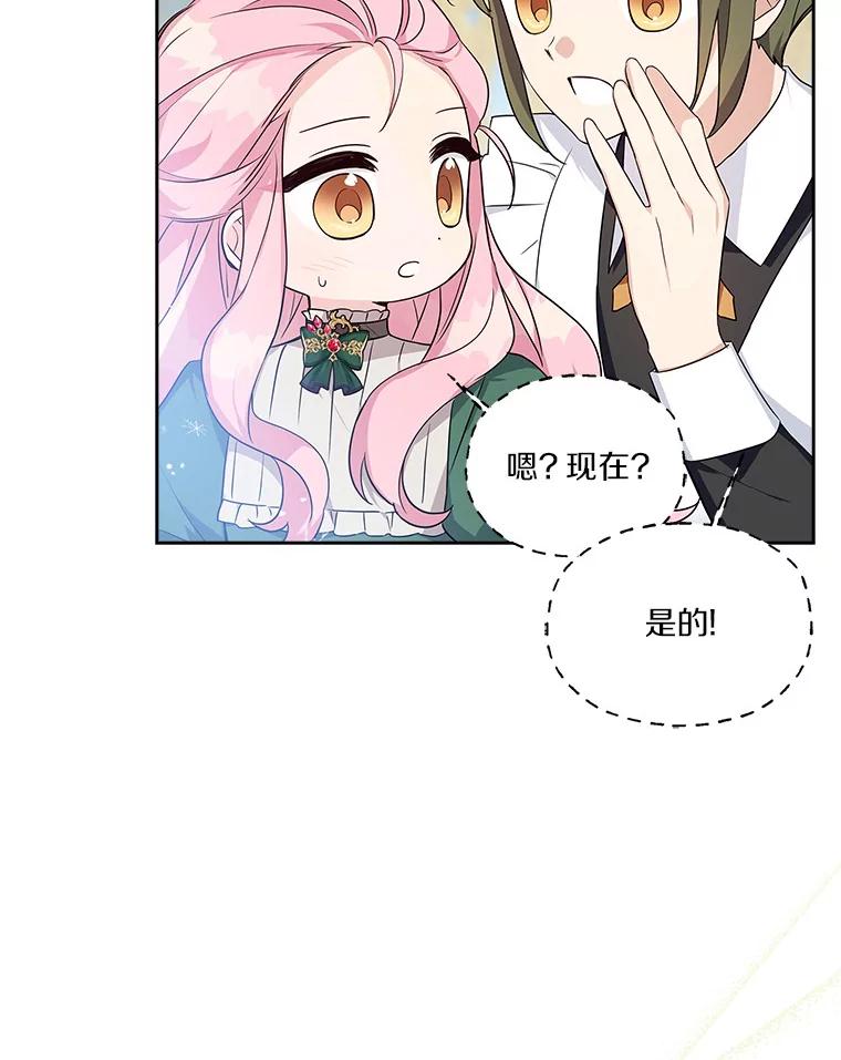 《反派家族的掌权小女儿》13.奇安的身份 第39页