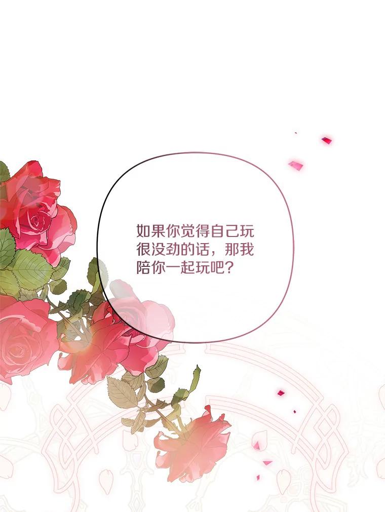 《反派家族的掌权小女儿》13.奇安的身份 第107页